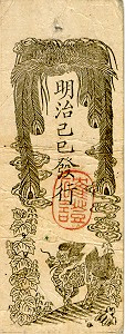 Banknoty Japonia - Hs7r-donated.jpg