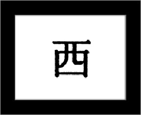 Kanji symbols - west.jpg