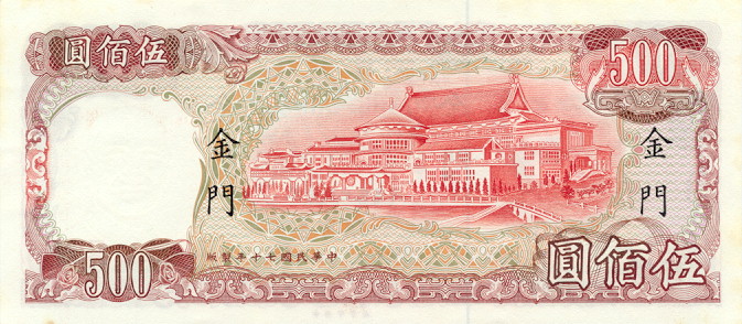 Chiny - TaiwanPR112B-500Yuan-1981-donatedfvt_b.jpg