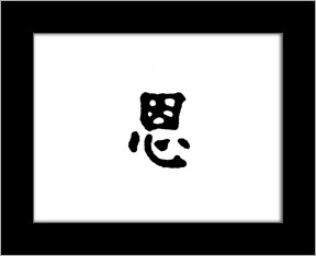 Kanji symbols - grace.jpg